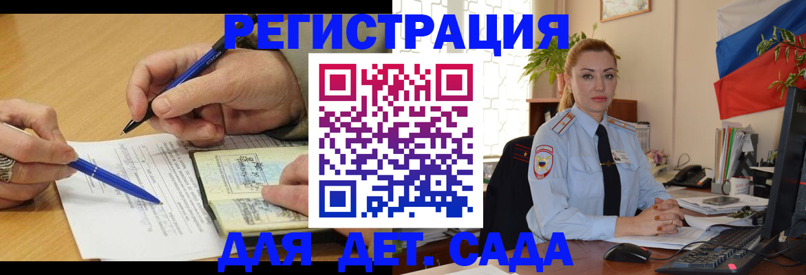 регистрация для дет. сада в Киреевске